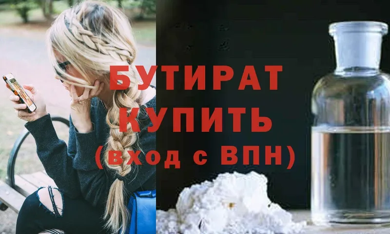 Бутират 99%  где купить наркоту  Верхняя Пышма 